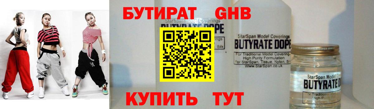 БУТИРАТ 99%  Бутират  Кострома  Вход с VPN 