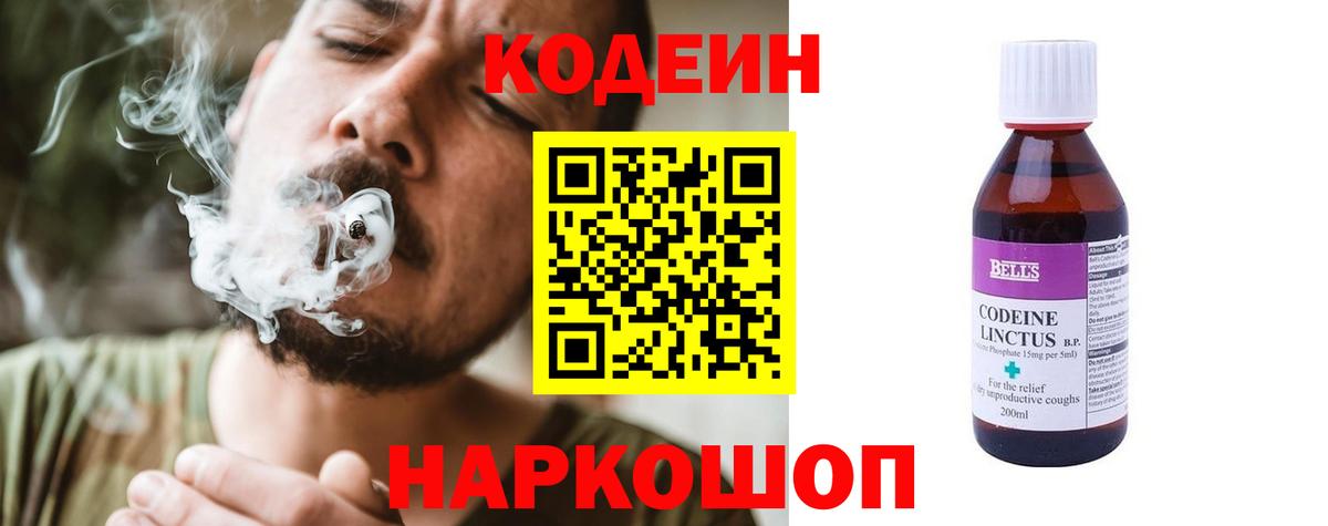 Codein напиток Lean (лин)  Вход с VPN  Кострома 