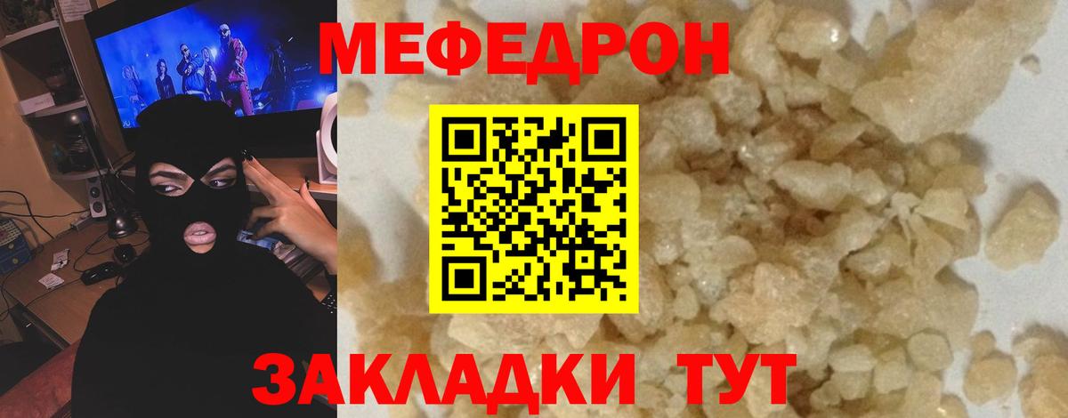 Меф мука Кострома