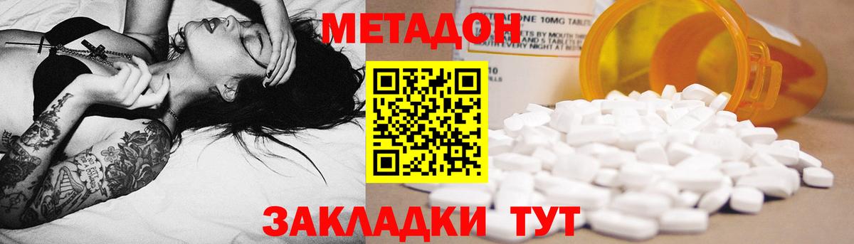 Метадон кристалл Кострома